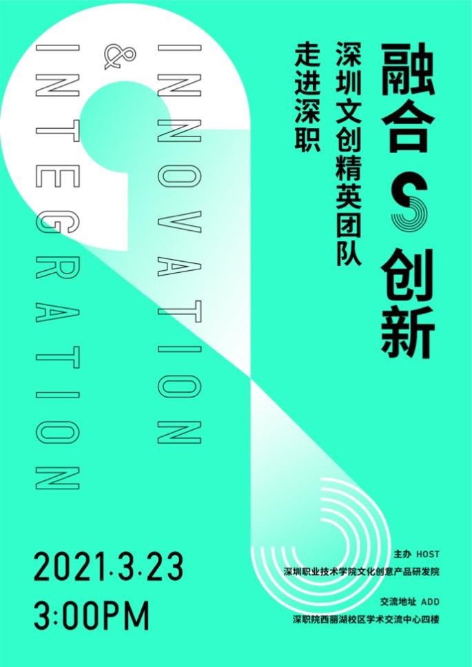 Coopération université-entreprise | Honismart en tant que chercheur distingué de cour de recherche et de développement de produits créatifs de culture de cour profonde Parlez pour Shenzhen Design (Tweet lead)